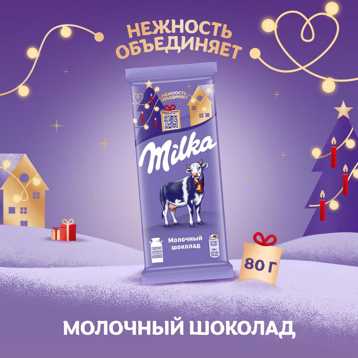 Шоколад Milka молочный, 80 г. Упаковка 20 шт.