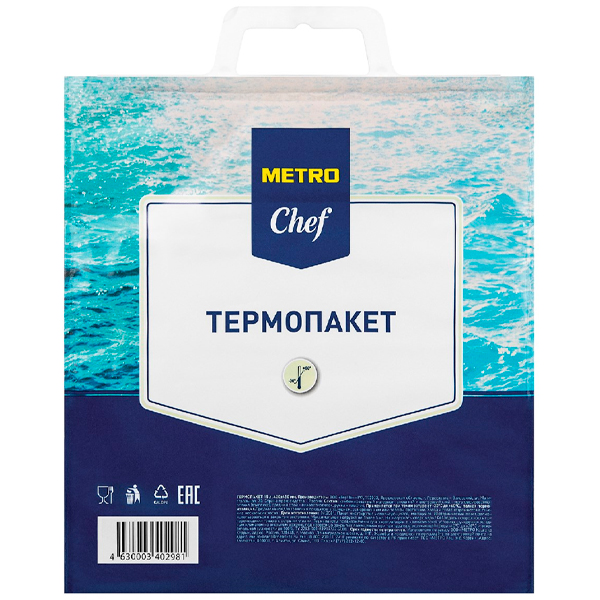 Термопакет Metro Chef металлический 450 x 420 мм, 15 л