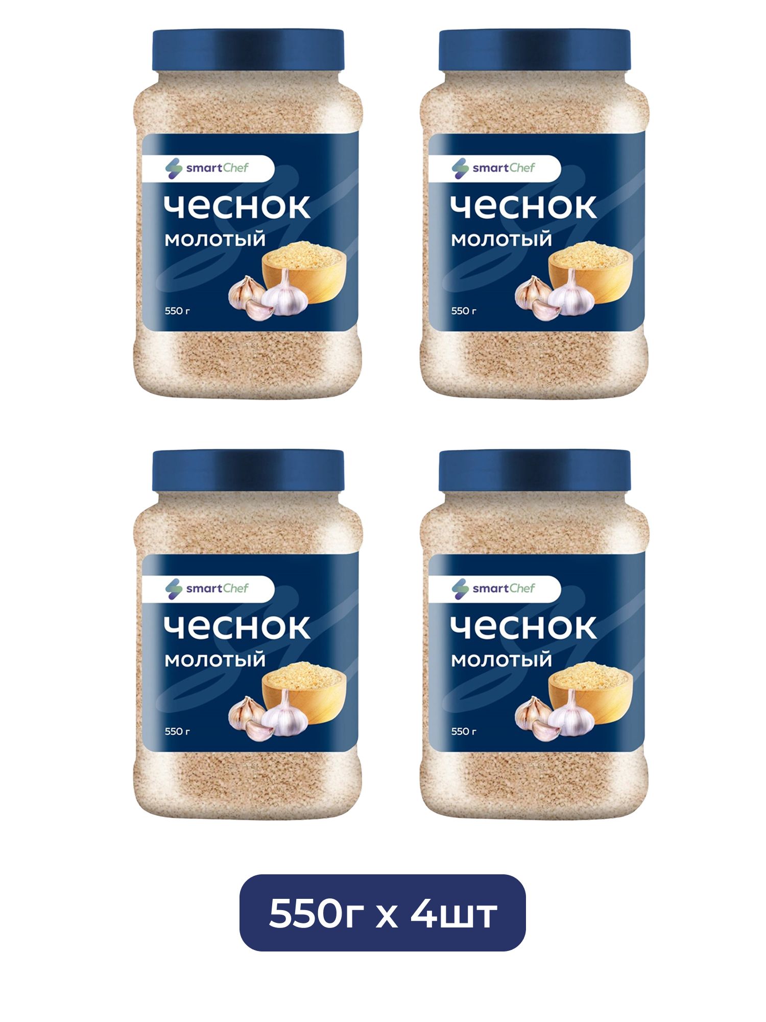 Чеснок Smart Chef Молотый 550г х 4шт.