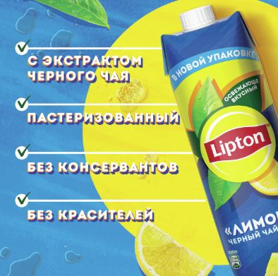 Холодный чай Lipton черный со вкусом Лимона, 950 мл. Упаковка 12 шт.