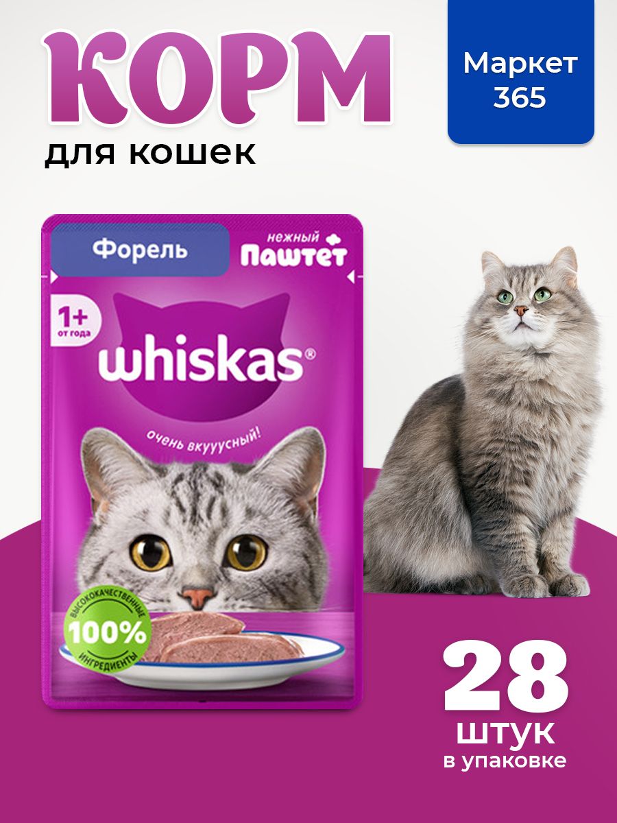 Влажный корм для кошек Whiskas, паштет с форелью, 28 шт по 75г