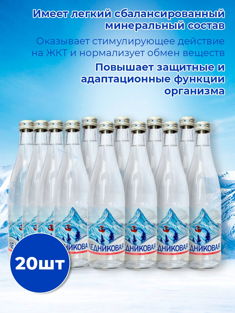 Вода питьевая Ледниковая 0,5 газированная стекло (упаковка 20 шт.)