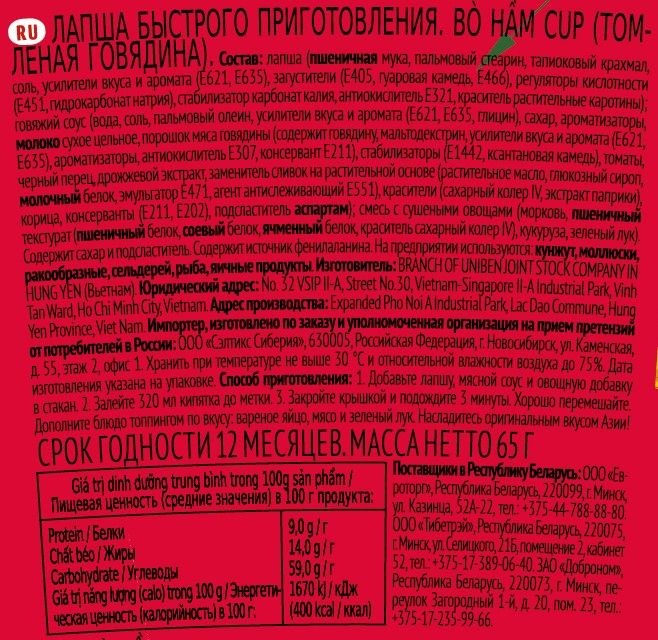Лапша быстрого приготовления Reena томленая говядина, 65г х 24 шт.