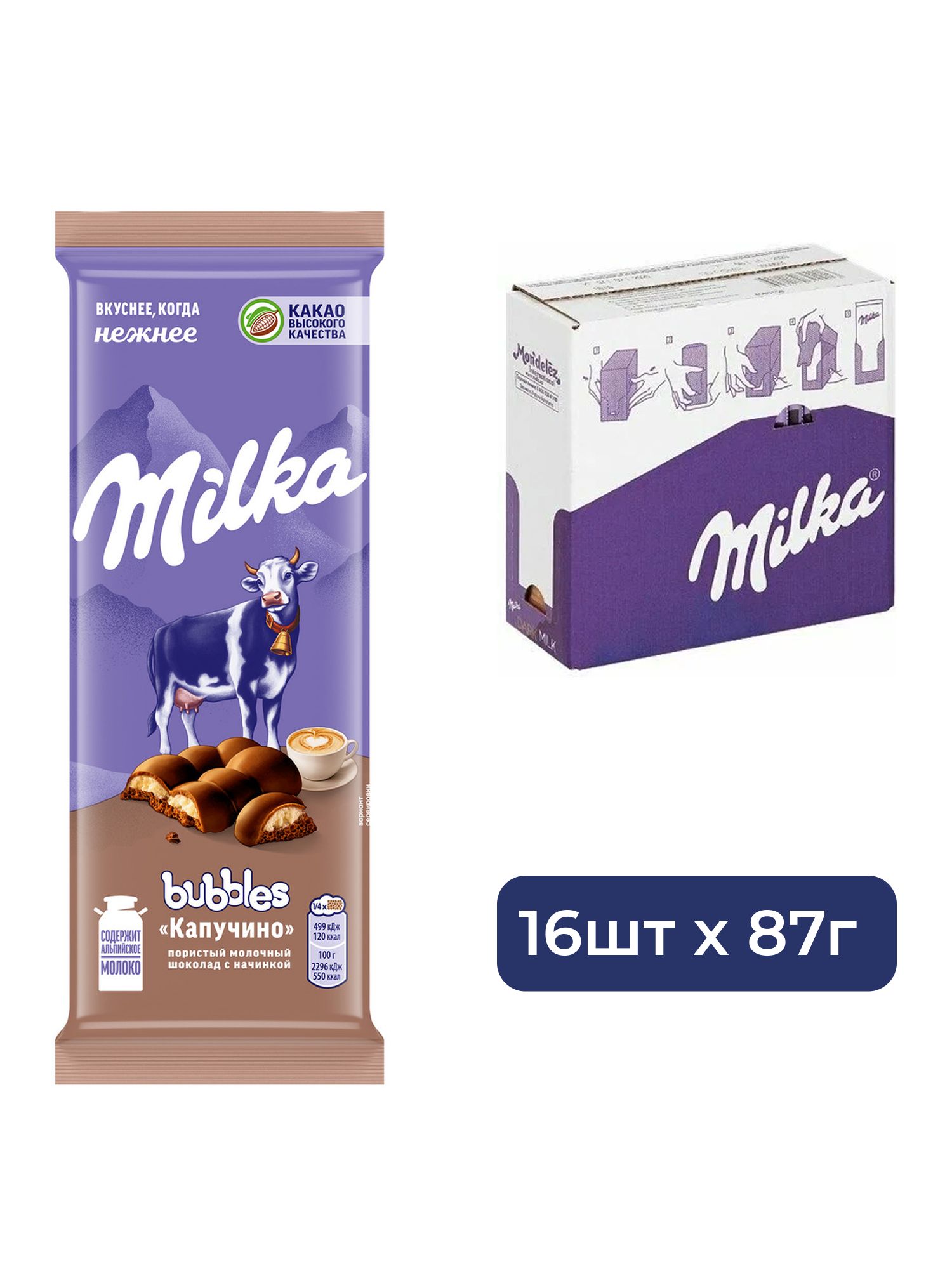 Шоколад Milka Bubbles Капучино пористый молочный, 87г. Упаковка 16 шт.