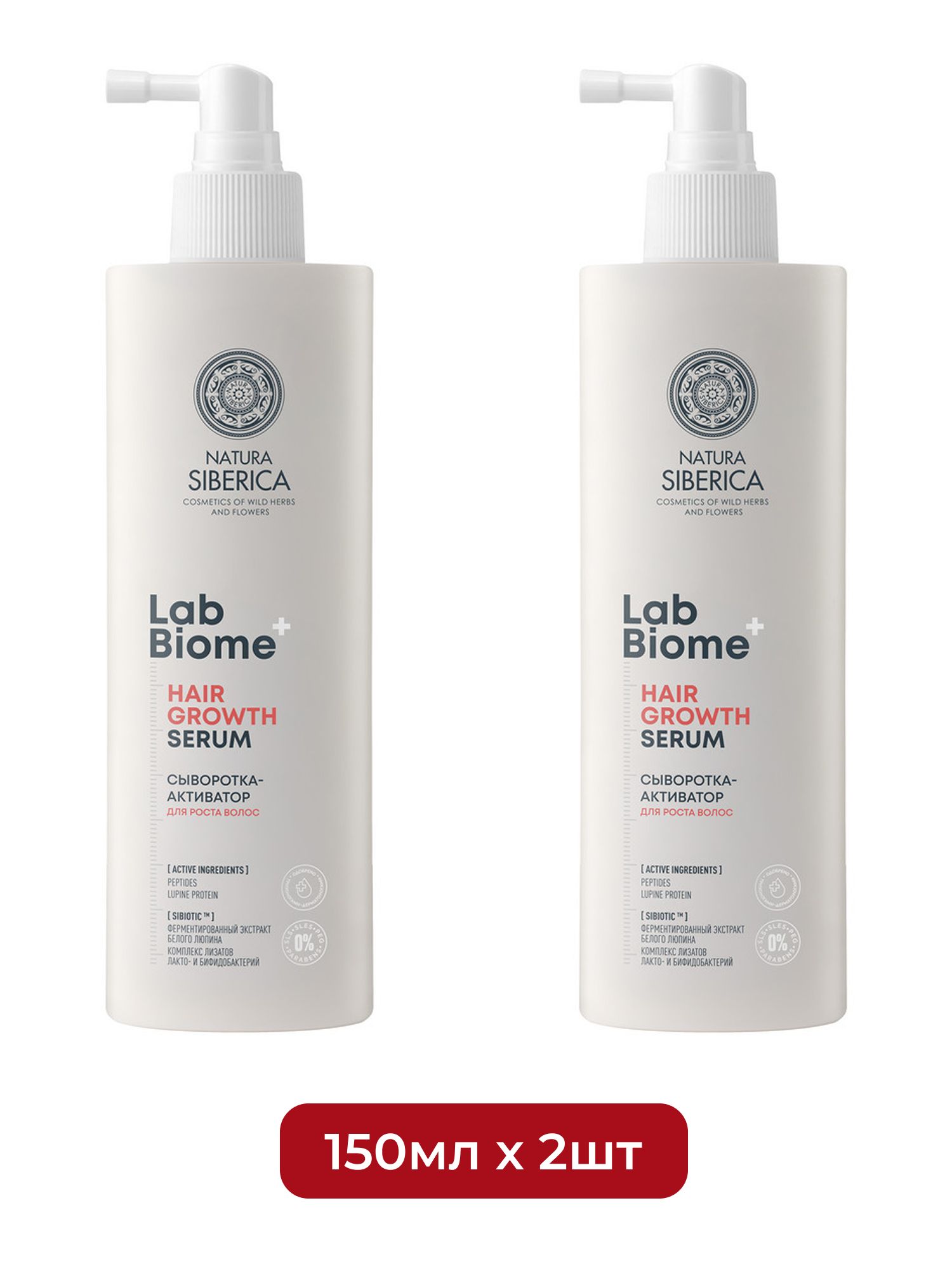 Сыворотка-активатор для роста волос Natura Siberica LAB Biome HAIR GROWTH, 150 мл х 2шт.