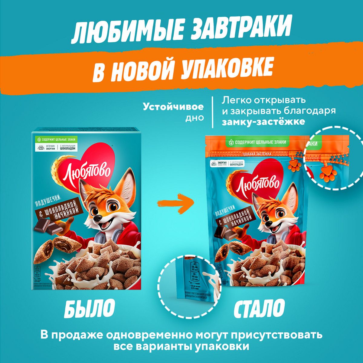 Готовый завтрак Любятово Подушечки с шоколадной начинкой, 220г х 9 шт.