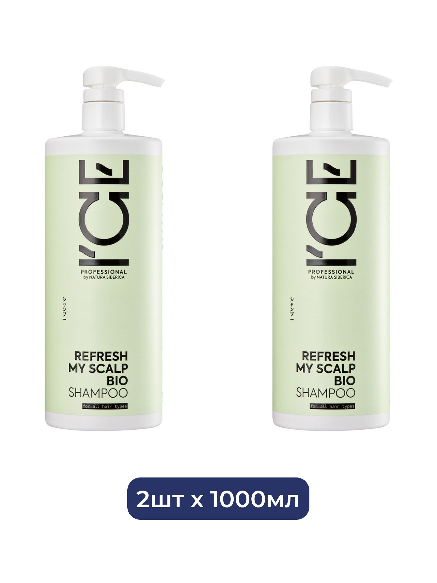 "Детокс"- шампунь для всех типов волос Refresh My Scalp ICE Professional by Natura Siberica, 1000 мл х 2шт.