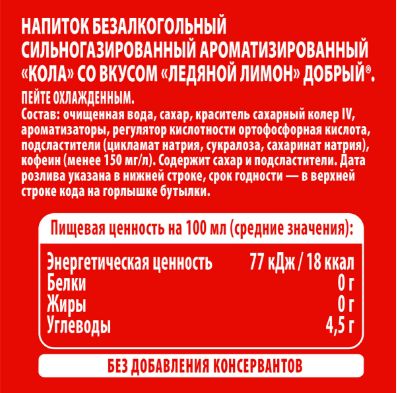 Напиток Добрый Cola Ледяной лимон, 1,5 л. ПЭТ. Упаковка 9 шт.