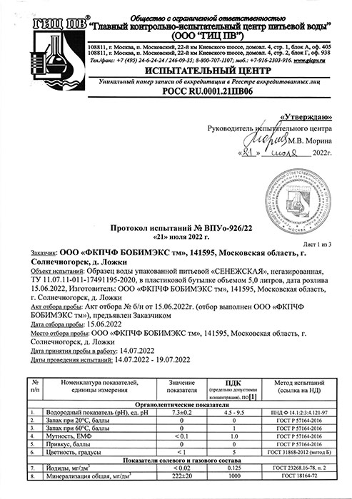 Вода Сенежская 0.5 литра, газ, пэт, 12 шт. в уп.