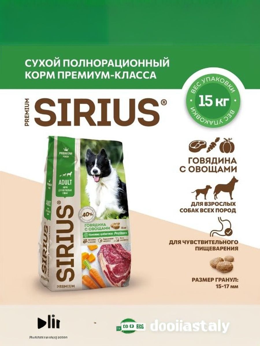 Сухой корм Sirius для собак мясной рацион, 15кг