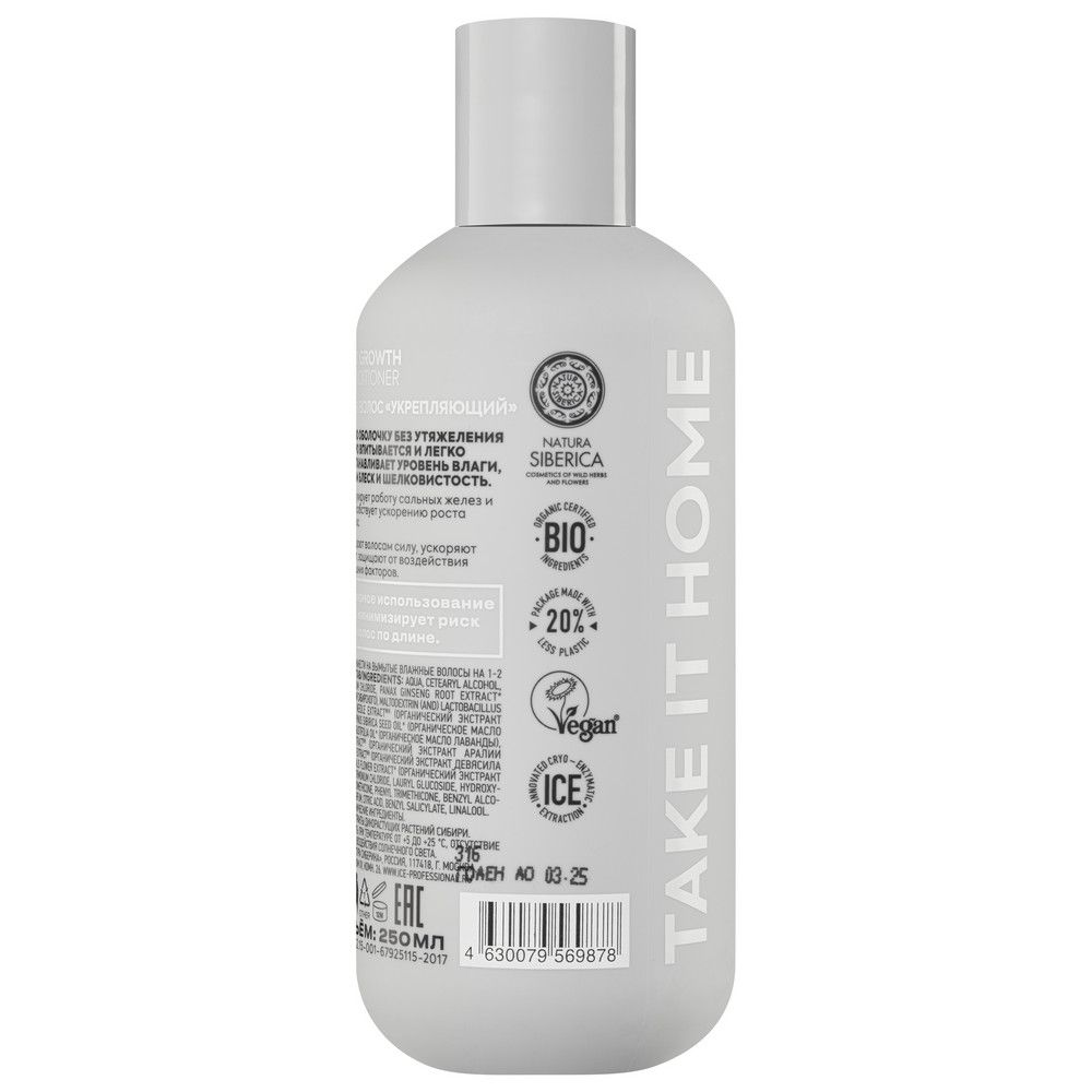 Кондиционер для волос Hair Growth Укрепляющий ICE Professional by Natura Siberica Take It Home, 250 мл х 6шт.