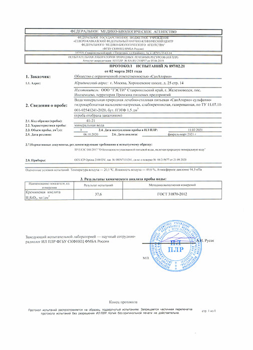 Вода SanAtorio 1.5 литра, газ, пэт, 6 шт. в уп.