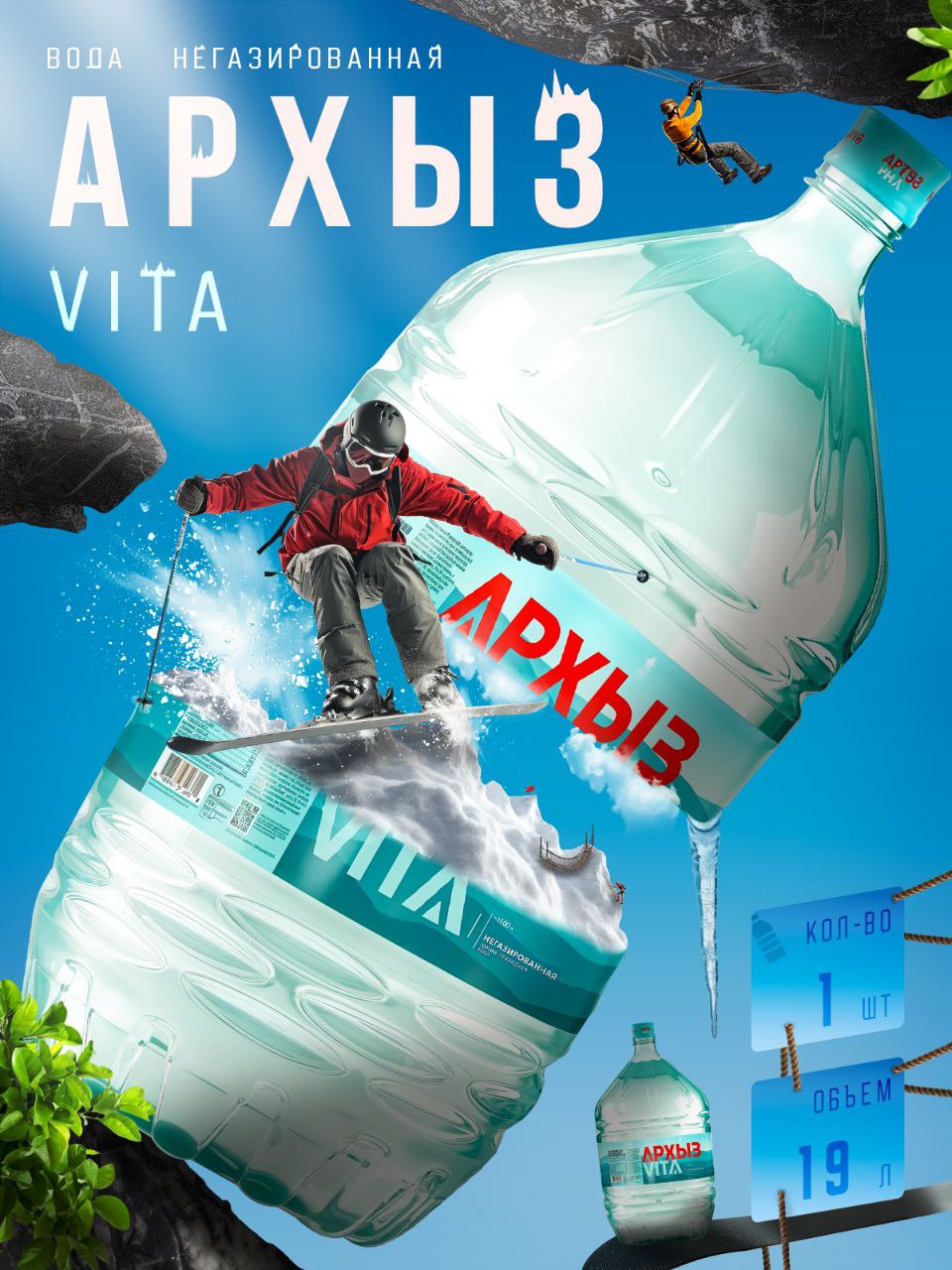 Вода питьевая минеральная Архыз Vita, 19 литров для кулера, бутыль одноразовая (19л х 1 шт.)