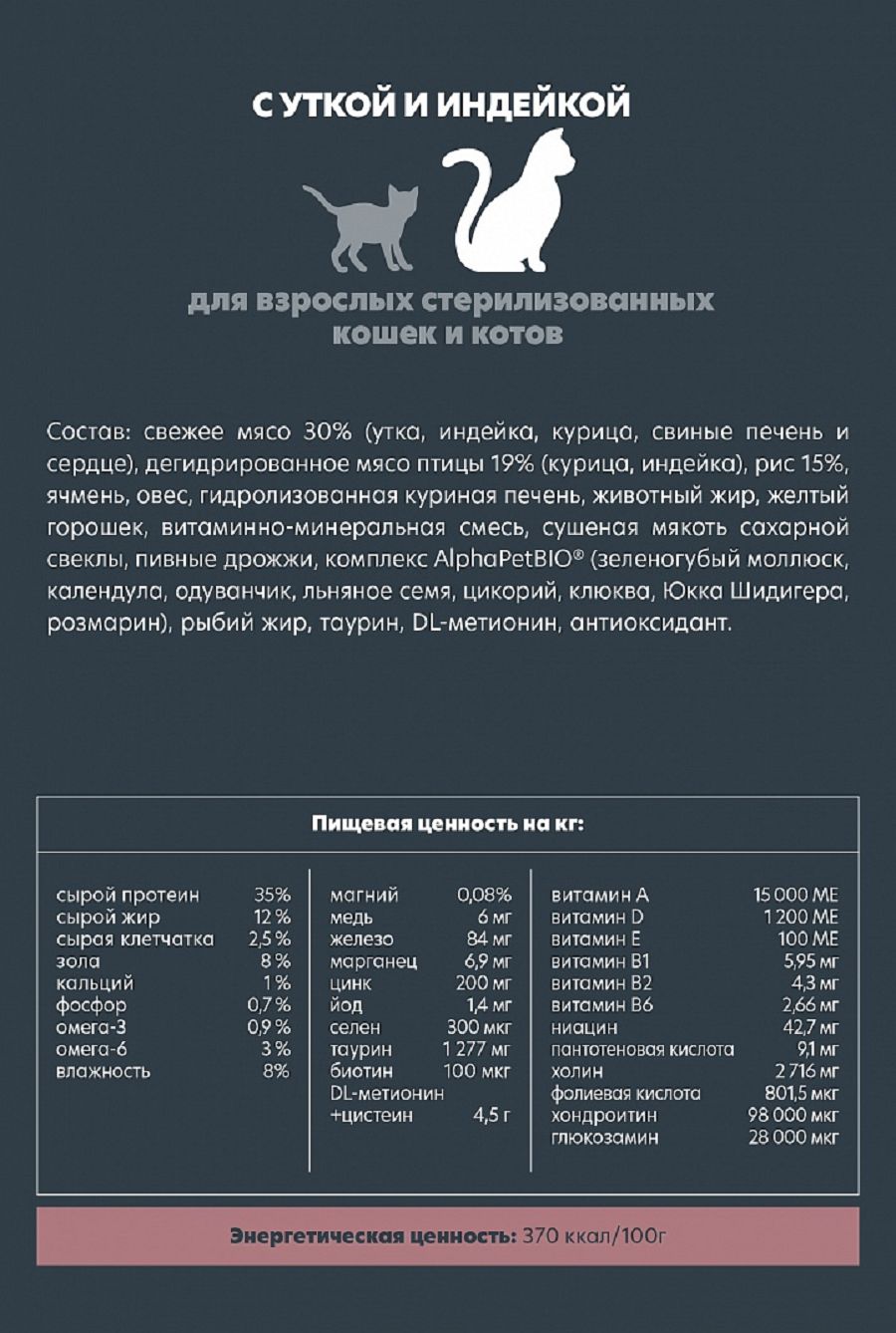 AlphaPet Superpremium сухой корм для стерилизованных кошек и котов с Уткой и индейкой, 3кг