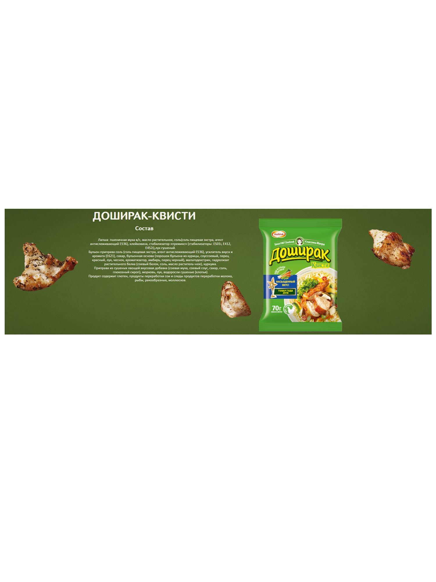 Лапша быстрого приготовления Доширак Квисти Курица, 70г х 48 шт.