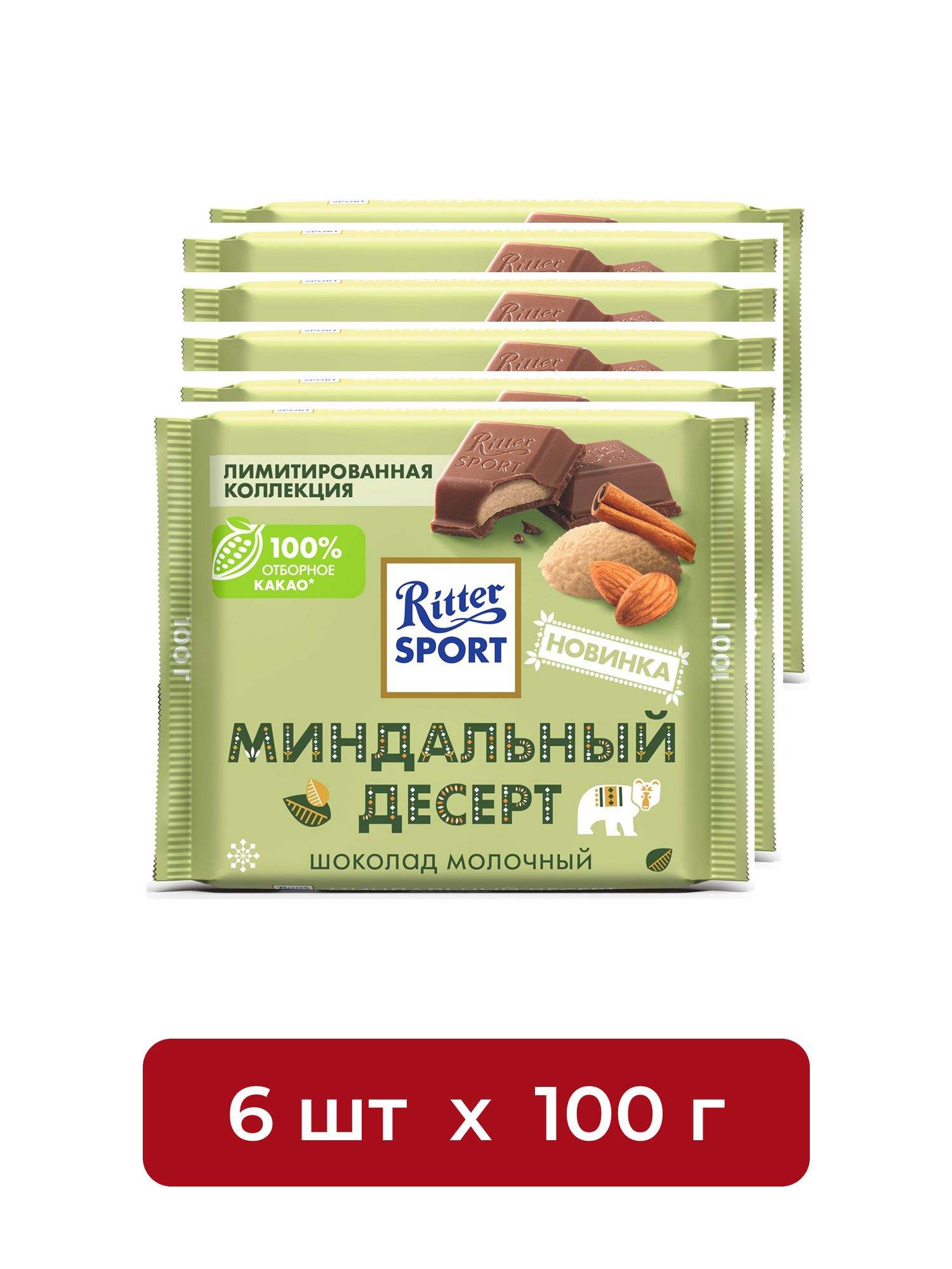 Шоколад Ritter Sport молочный миндальный десерт, 100г. Набор 6 шт.