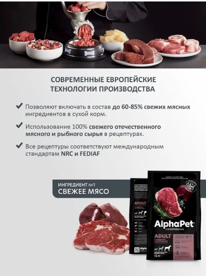 Сухой полнорационный корм холистик с говядиной и потрошками для взрослых собак крупных пород AlphaPet Superpremium 12 кг
