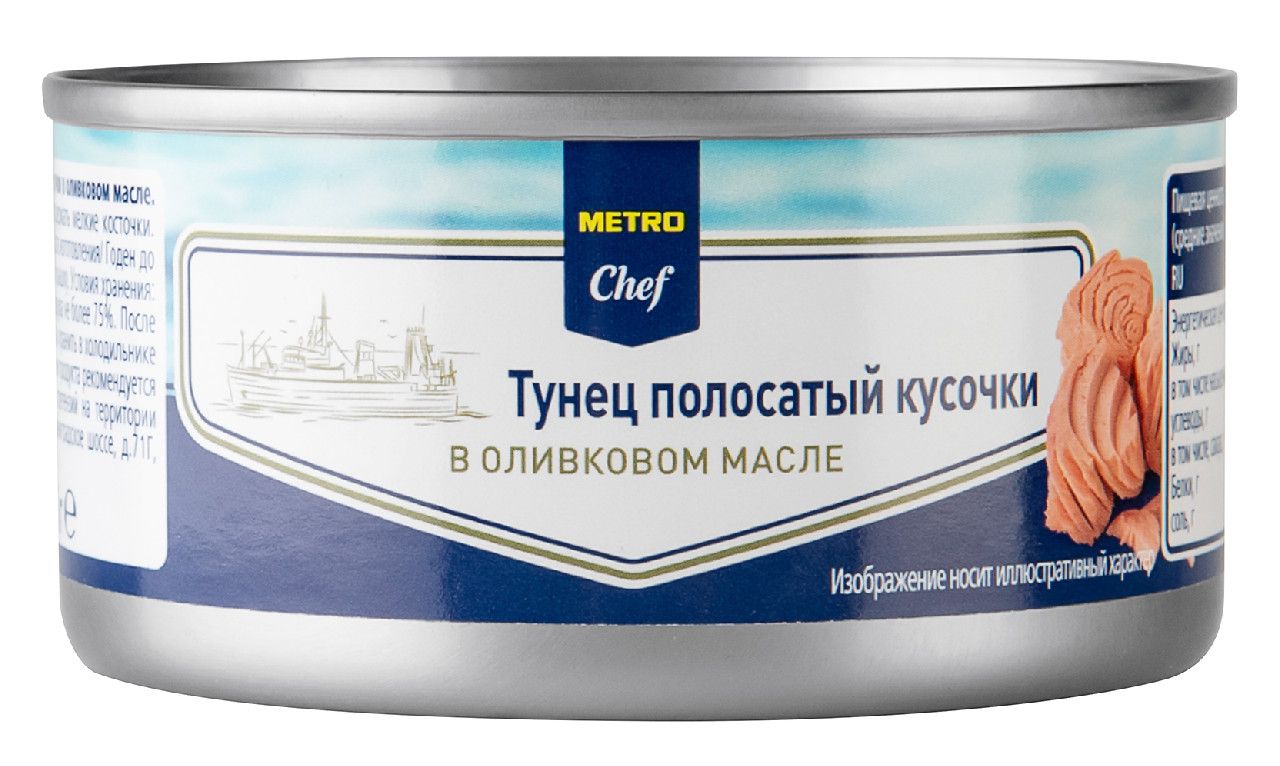 METRO Chef Тунец полосатый кусочки в оливковом масле, 185г х 48 шт.