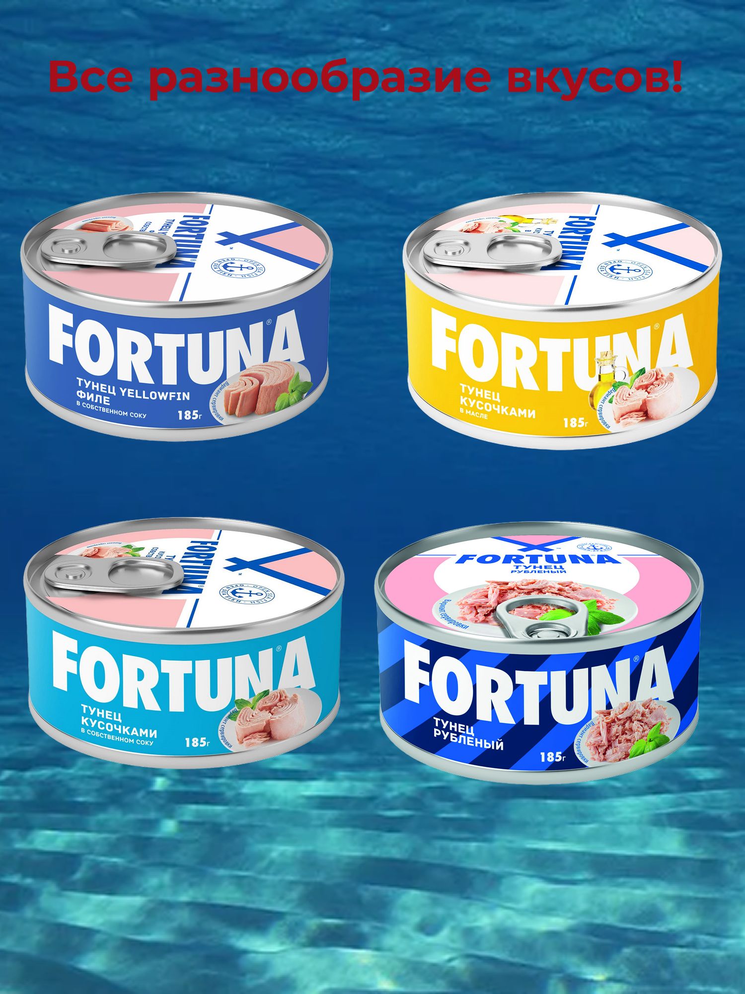 Тунец желтоперый Fortuna Yellowfin филе в собственном соку, 185г х 24 шт.