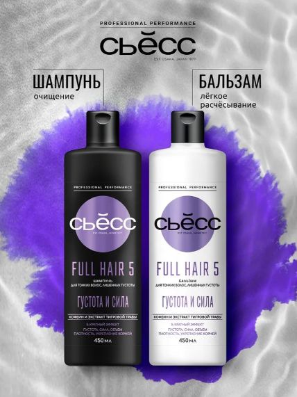 Бальзам женский СЬЕСС Full Hair 5 для тонких волос, лишенных густоты, 5-кратный эффект, 450 мл.