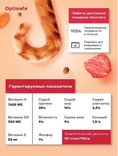 Сухой корм для кошек Optisafe, 10 кг