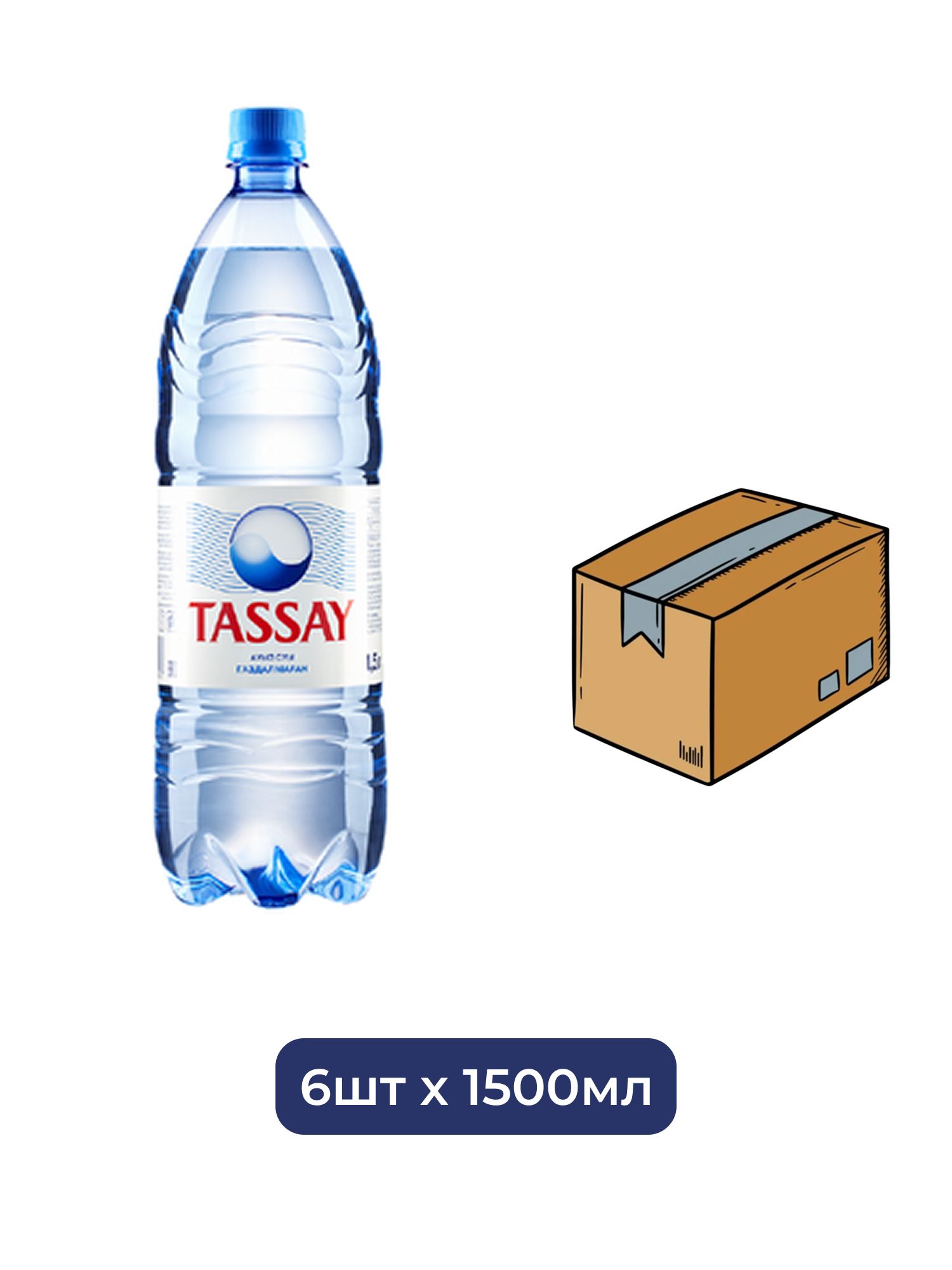 Вода питьевая Tassay (Тассай), 1.5л негазированная (упаковка 1.5л х 6шт.)