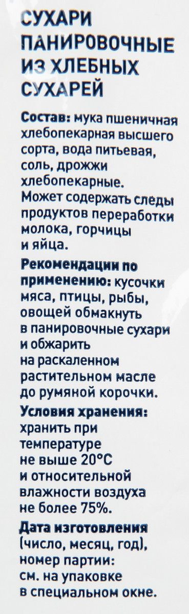 METRO Chef Сухари панировочные, 1кг х 8шт.