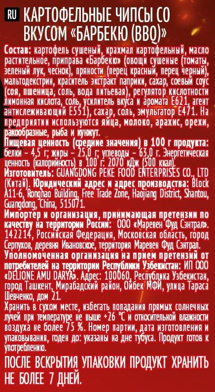 Чипсы Big Bon барбекю, 130г х 24шт.