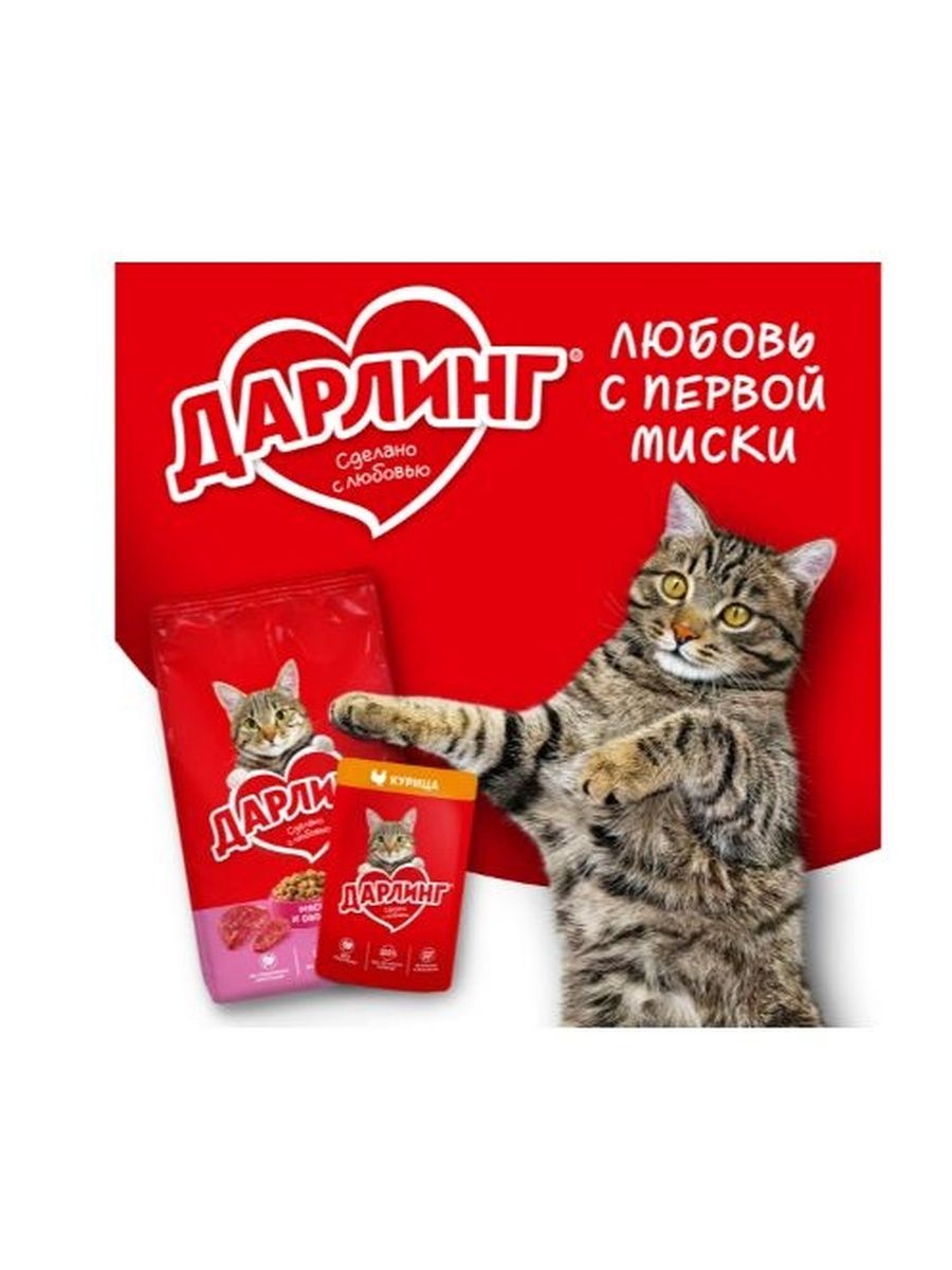 Корм влажный Дарлинг для взрослых кошек с индейкой в подливе, 26 шт по 75 г.
