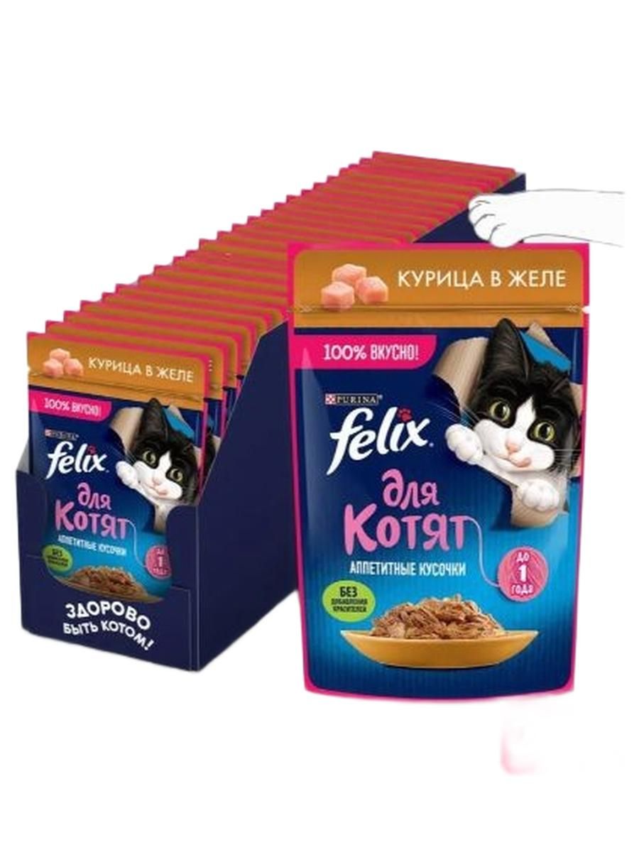 Влажный корм для котят Felix Аппетитные кусочки, курица в желе, 75 г x 26 шт