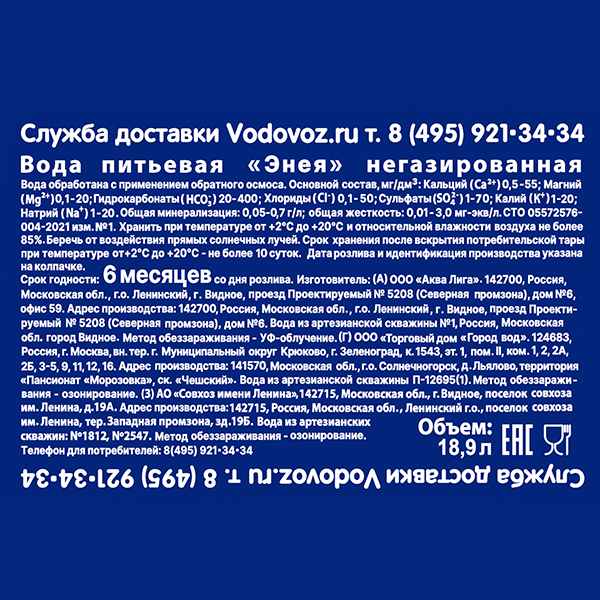 Вода Энея 18.9 литров