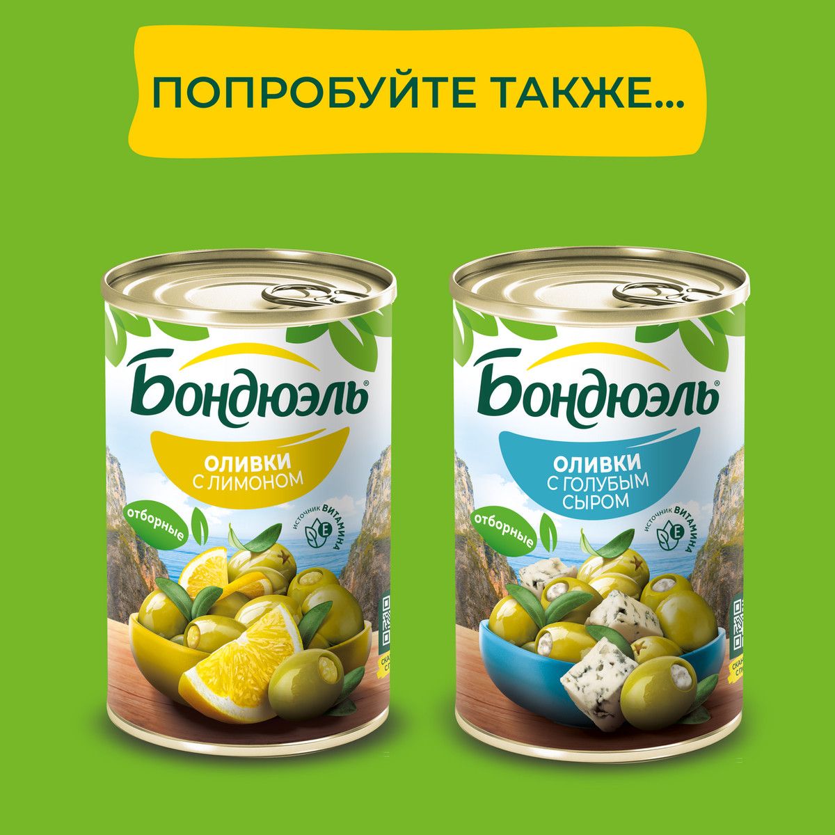 Оливки Бондюэль с голубым сыром, 300г х 12шт.