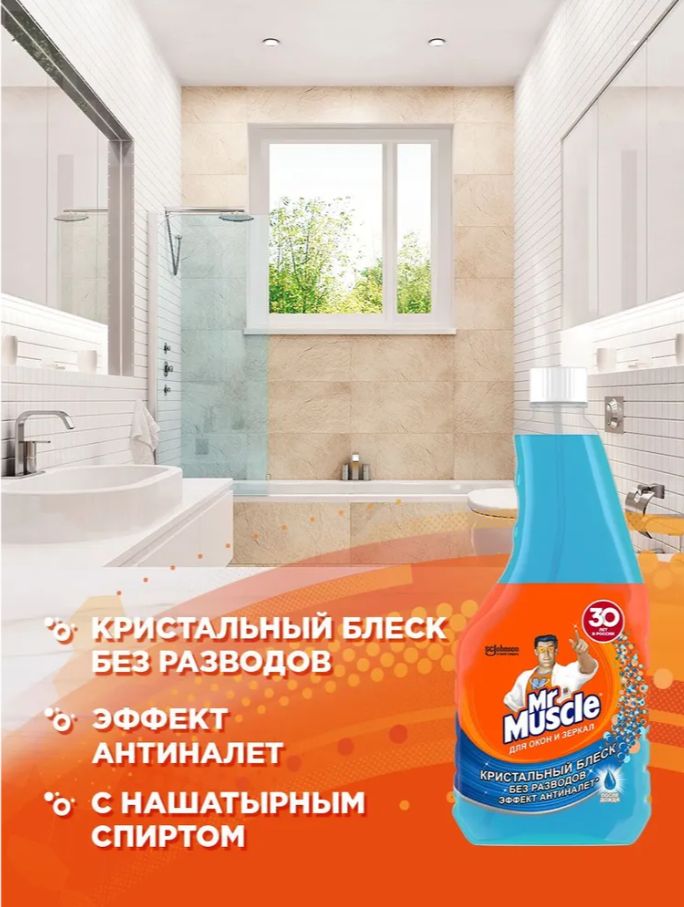 Средство чистящее для стекол Мистер Мускул, Кристальная чистота и блеск без разводов, 500 мл, Набор 12 шт