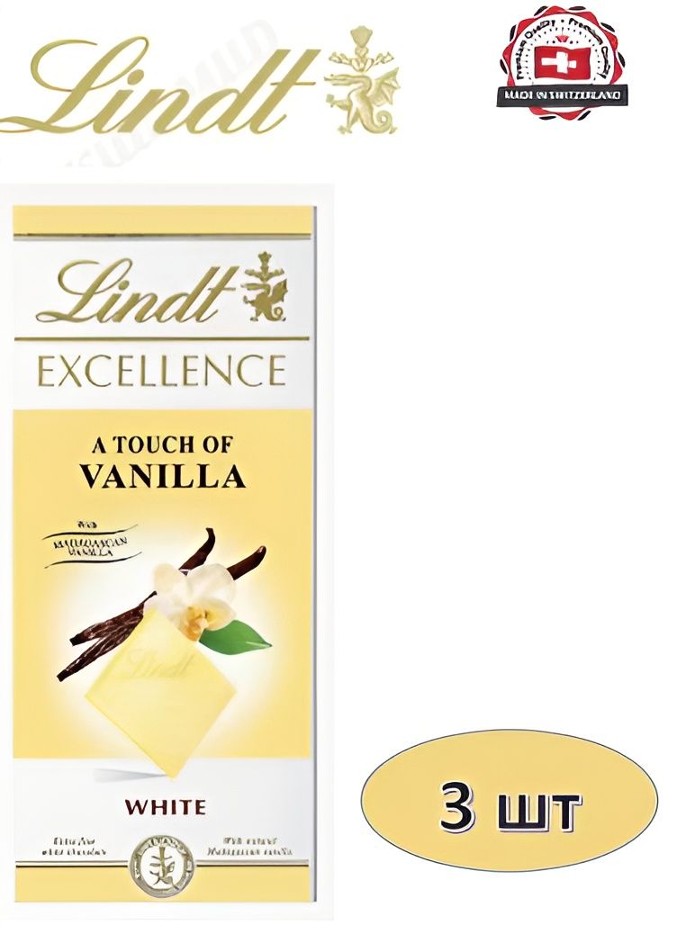 Шоколад Lindt Excellence White Vanilla (100 гр). 3 шт.