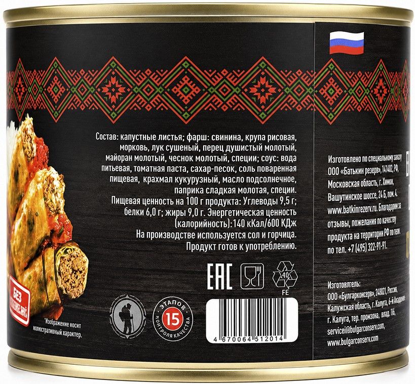 Голубцы Батькин Резерв фаршированные мясом и рисом ГОСТ, 540г, 12 шт