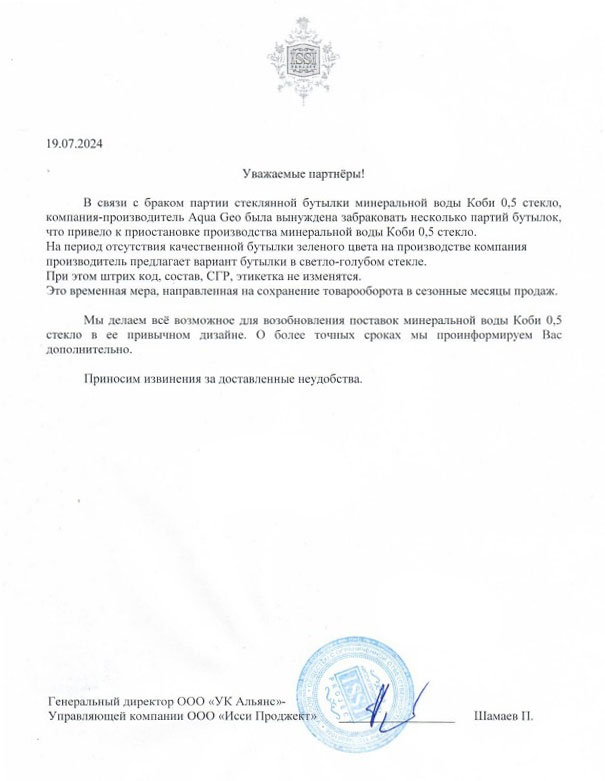 Вода лечебно-столовая Kobi 0.5 литра, газ, стекло, 12 шт. в уп.