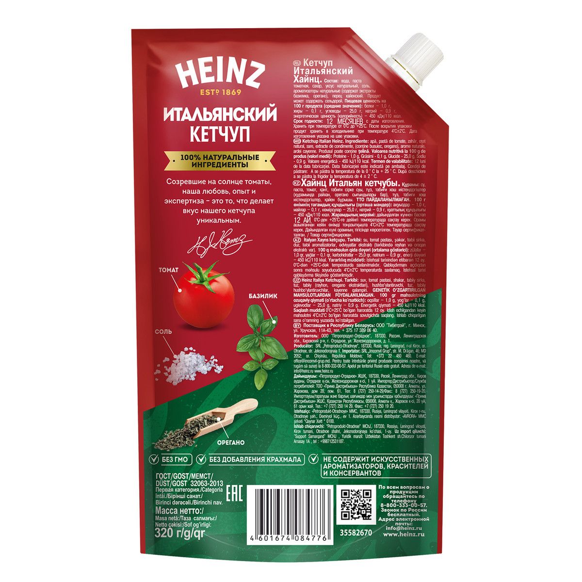 Кетчуп Heinz Итальянский, 320г х 16шт.