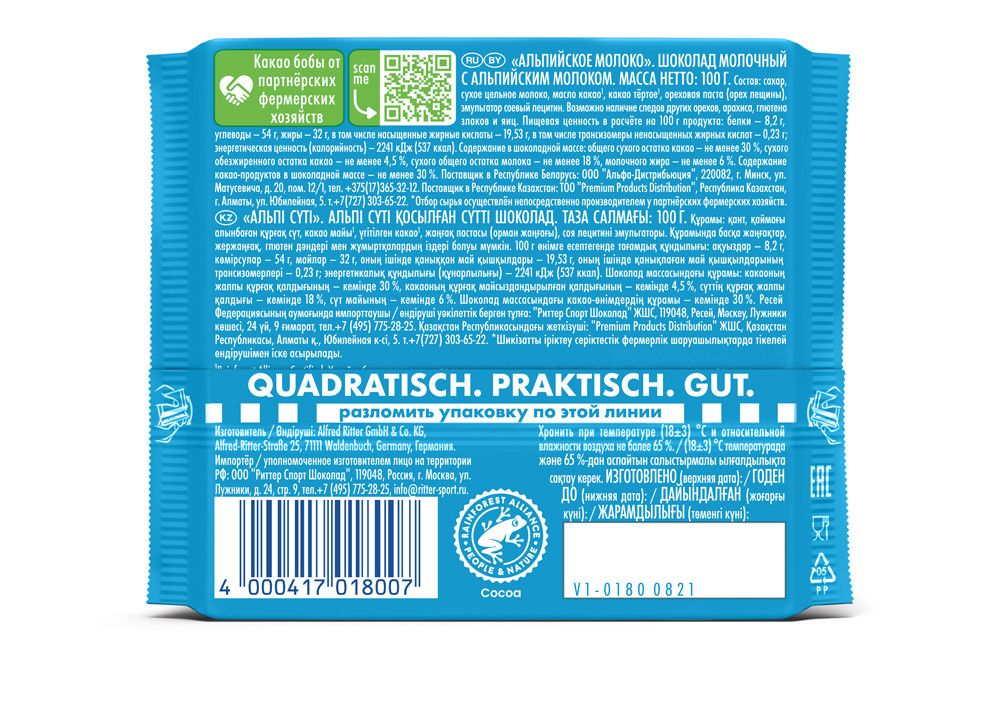 Шоколад Ritter Sport молочный Альпийское молоко, 100г. Набор 12 шт.