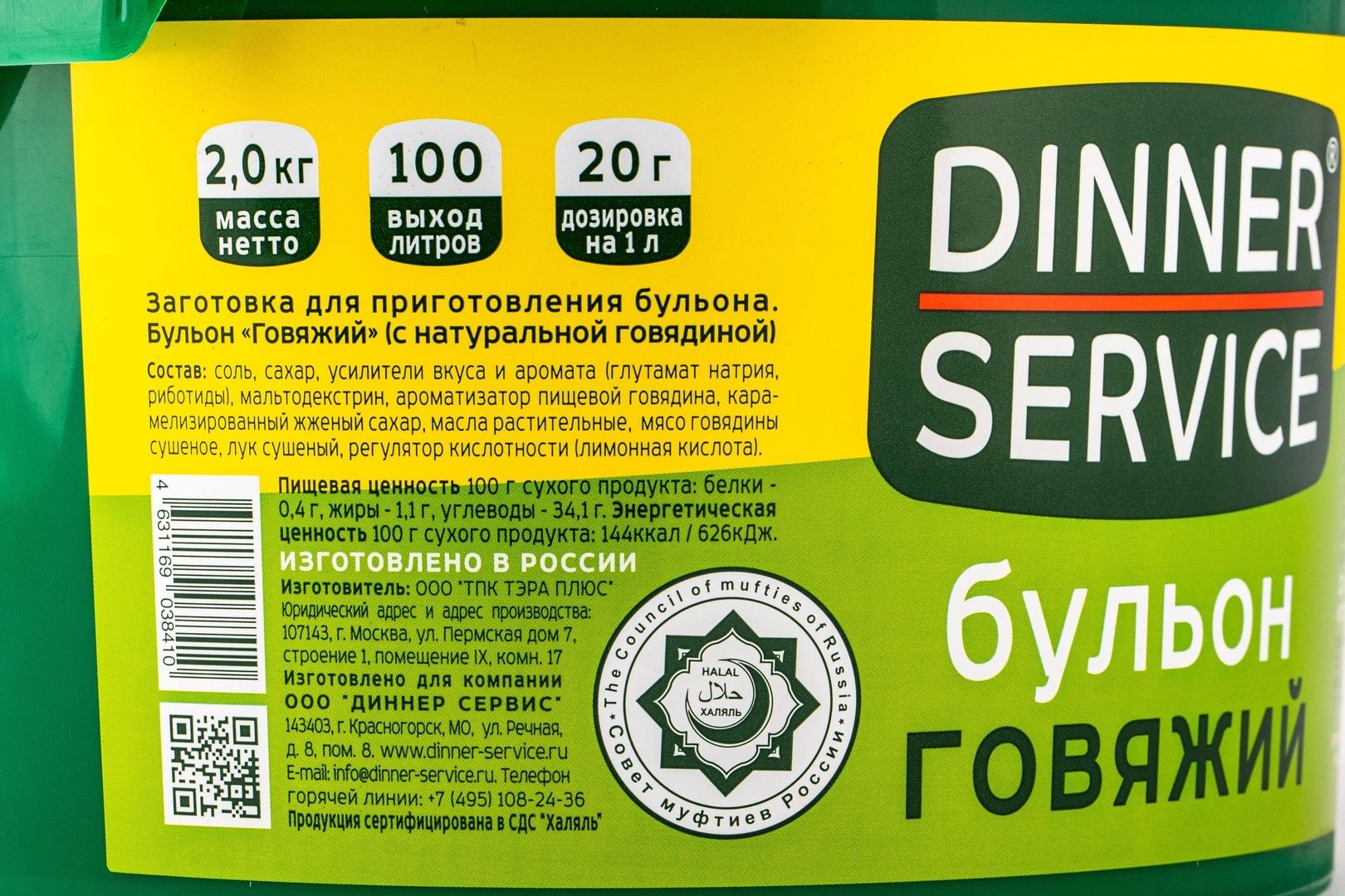 Бульон Dinner Service Говяжий Халяль 2кг х 6шт.
