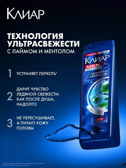Шампунь для мужчин Клиар Мен Ледяная свежесть с ментолом и лаймом 400 мл. Набор 12 шт