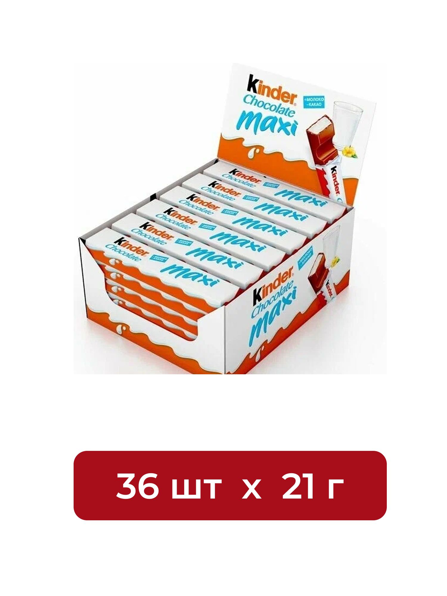 Шоколад Kinder Maxi с молочной начинкой, 21г. Упаковка 36 шт.