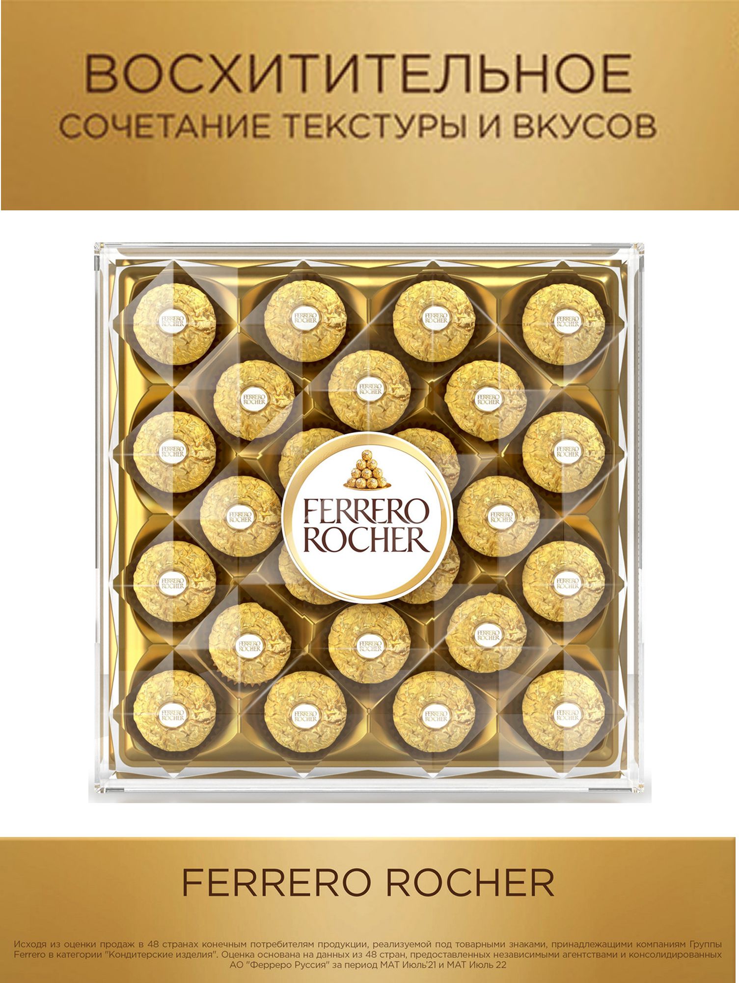 Набор конфет Ferrero Rocher хрустящие из молочного шоколада, 300г х 2шт.