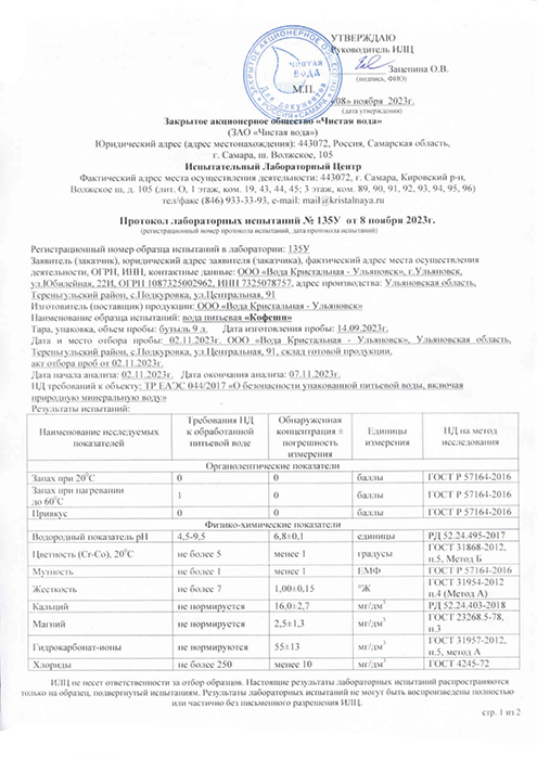 Вода Кофешн кулера 9 литров