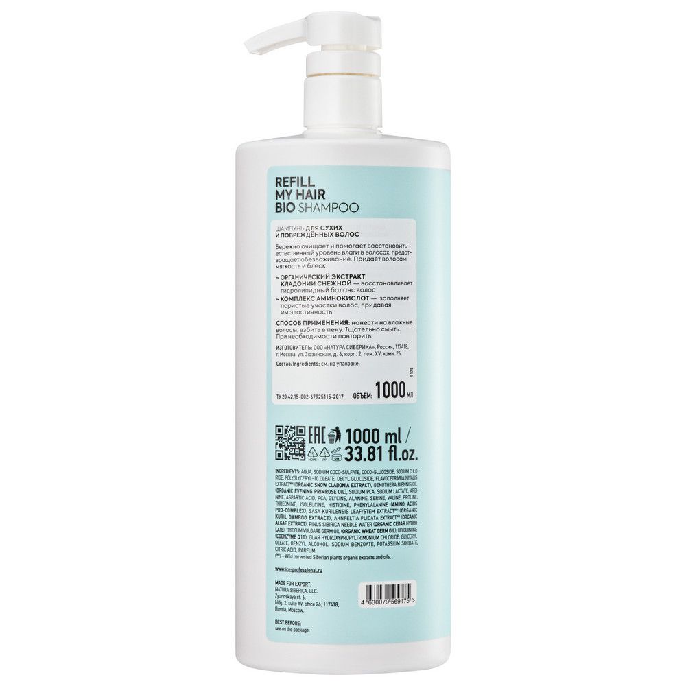 Шампунь для сухих и повреждённых волос Refill My Hair ICE Professional by Natura Siberica, 1000 мл х 6шт.