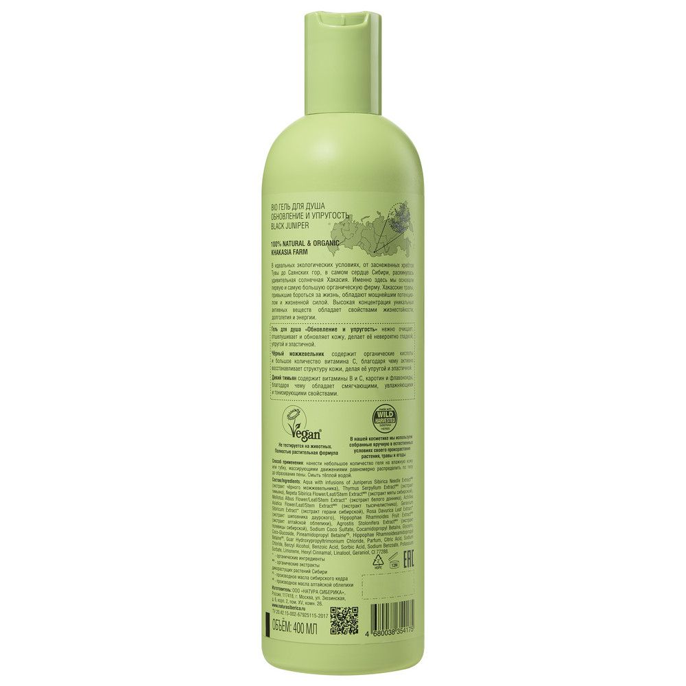 Гель для душа Natura Siberica "BIO.BLACK JUNIPER обновление и упругость", 400 мл х 6шт.