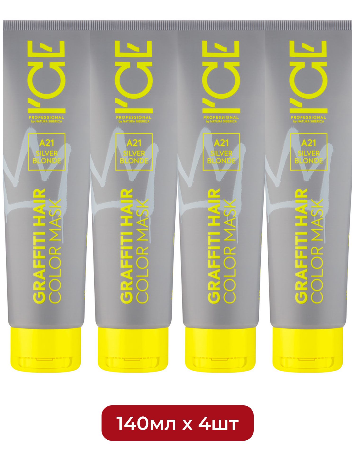 Тонирующая маска для волос ICE by Natura Siberica COLOR MASK Silver Blonde, 140 мл х 4шт.