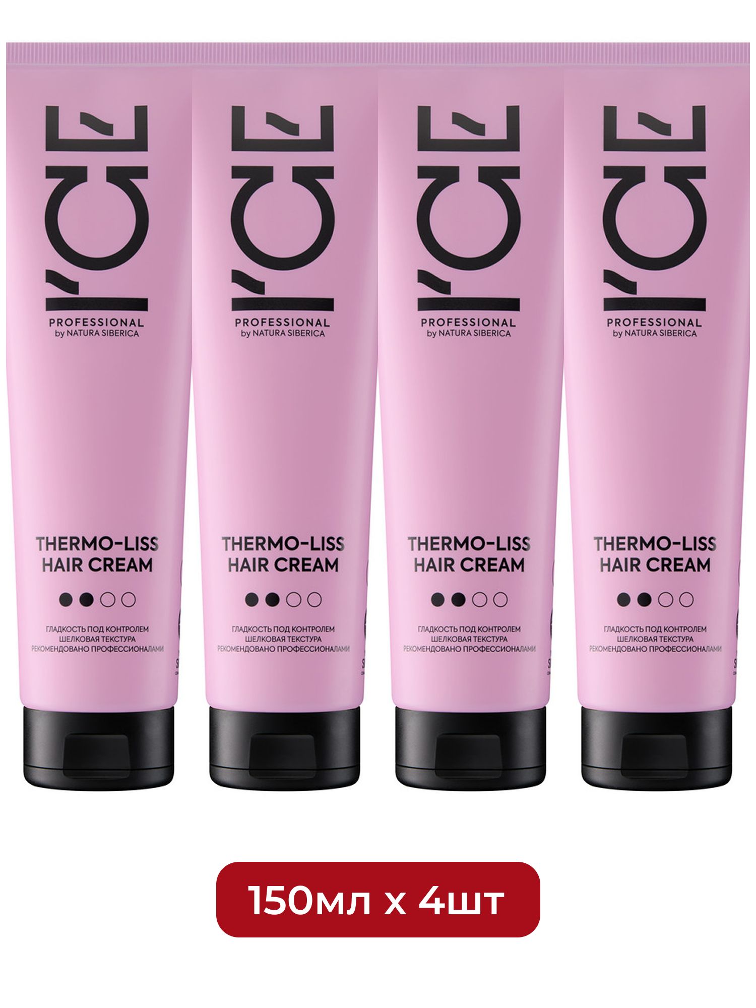 Термо-активный разглаживающий крем для волос Thermo-Active Smoothing Hair Cream ICE Professional by Natura Siberica Take It Home, 150 мл х 4шт.
