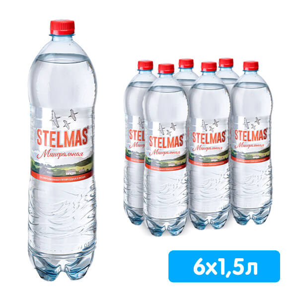 Вода Stelmas 1.5 литра, газ, пэт, 6 шт. в уп.