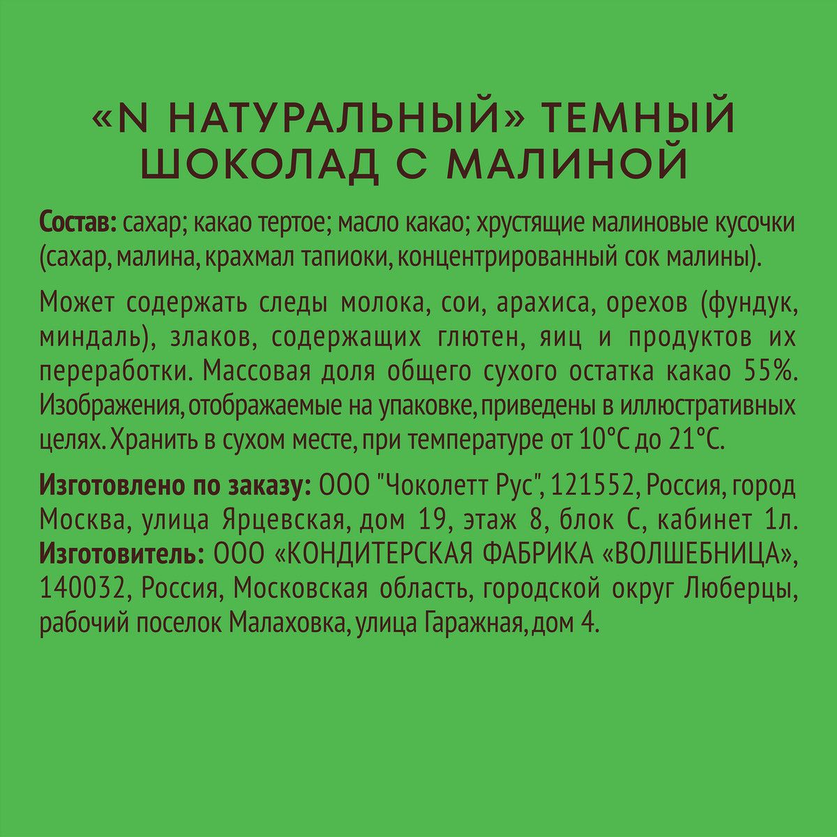 Шоколад N Nature темный с малиной веган, 70г. Упаковка 12 шт.