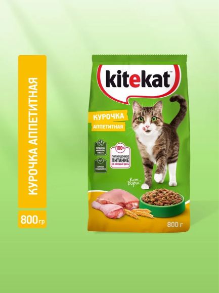 Корм сухой KITEKAT для взрослых кошек Курочка Аппетитная, 800 г.